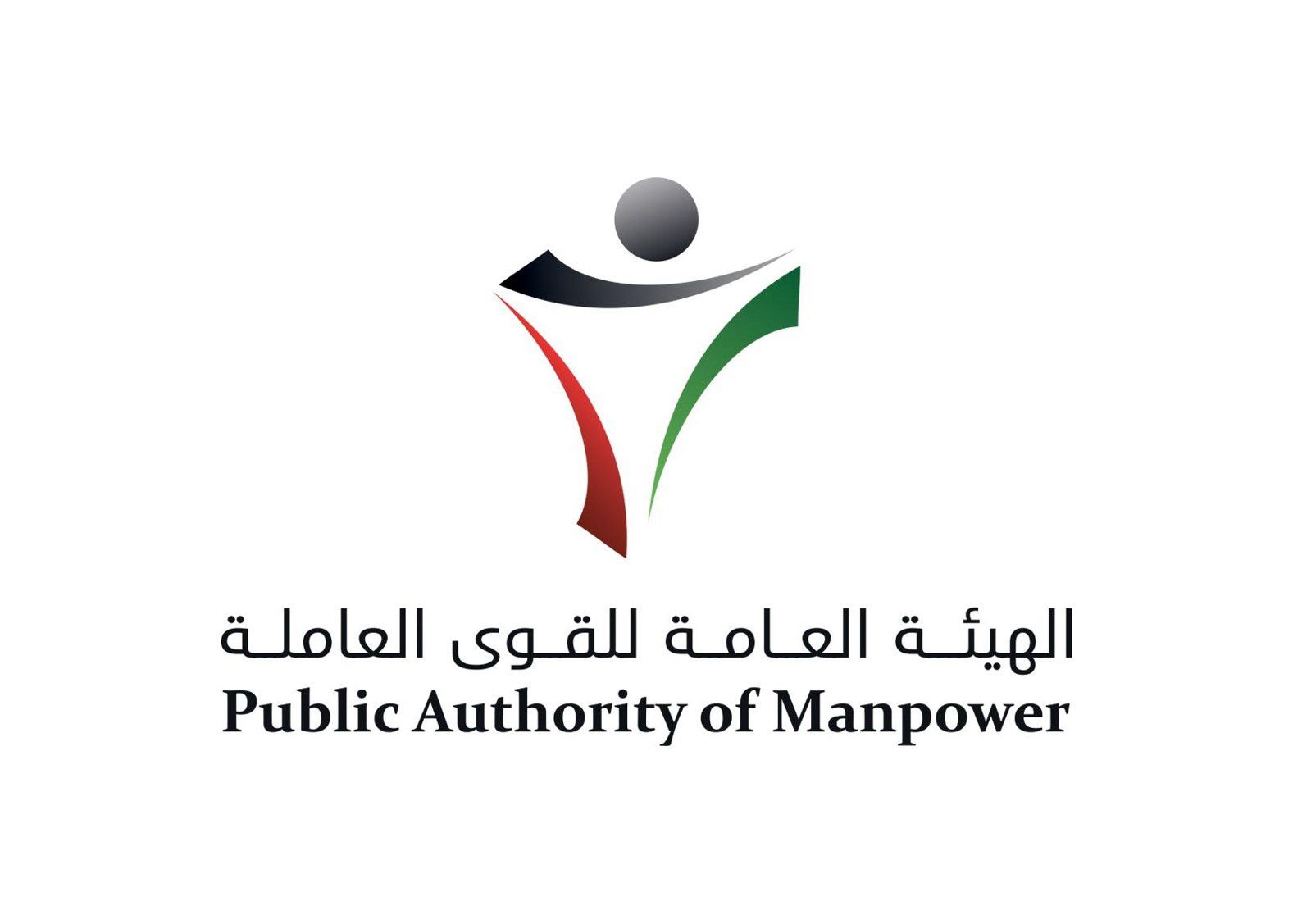الهيئة العامة للقوى العاملة