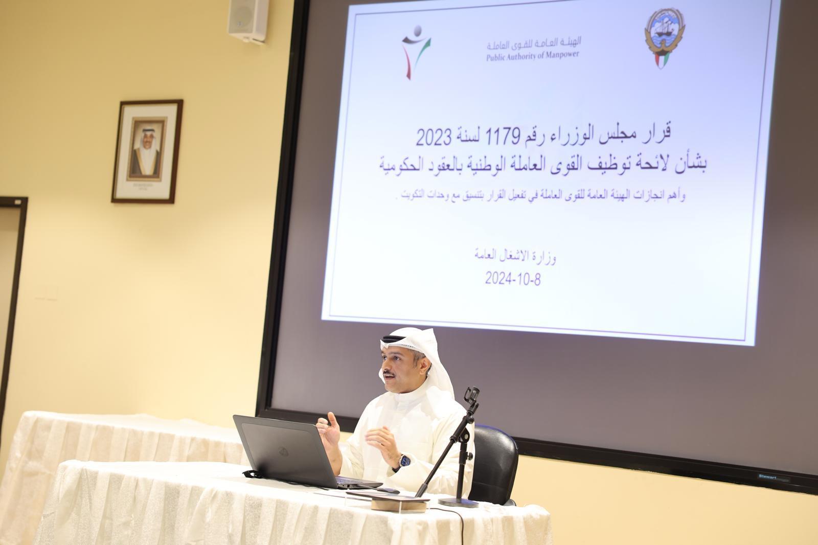 الهيئة العامة للقوى العاملة تقدم عرضًا مرئيًا لتفعيل قرار التكويت بالعقود الحكومية في وزارة الأشغال العامة