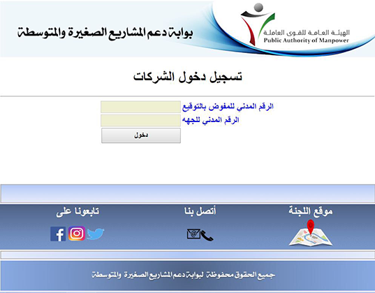 القوى العاملة:انشاء موقع خاص للمشروعات الصغيرة والمتوسطة لطرح الممارسات للجهات الحكومية